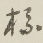 标