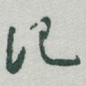记