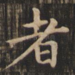 者