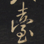 台