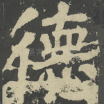 德