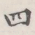 四