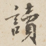读