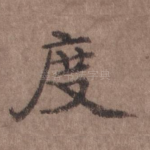 度