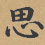 思