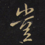 岂