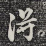 得