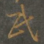 民