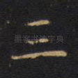 三