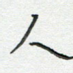 人