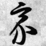 家