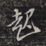 起