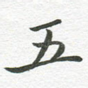 五