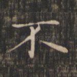 不