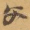 父