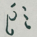 頭