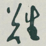 難