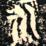 永