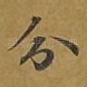 分