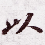 以