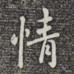 情
