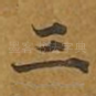 三