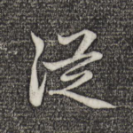 从