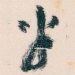 半