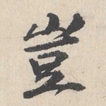 岂