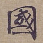 國
