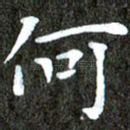 何