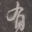 有