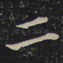 二