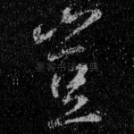 岂