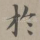 于