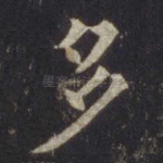 多