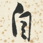 自