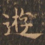 游