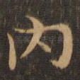 内