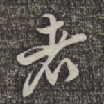 者