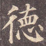 德