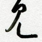 见