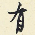 有