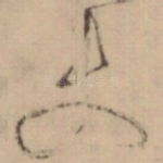 使