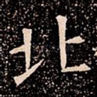 北