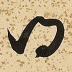 得