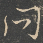 问