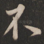 不