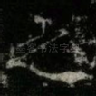 之