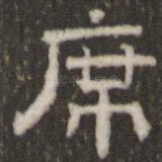 席